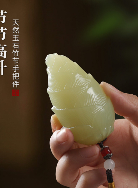 优选玉石竹节手把件节节高升高级感桌面摆件送朋友男友解压盘把玩