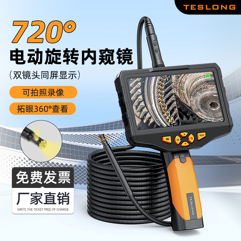 泰视朗内窥镜720度可旋转弯左右摄像探头高清汽修管道检测9.5mm
