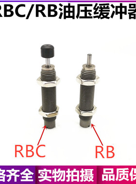 优选油压缓冲器 RB0806 RBC0806 RB0806S RBC0806S