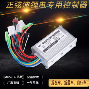 优选电动车锂电控制器48V24V36V60V250W350W折叠滑板车代驾正弦波