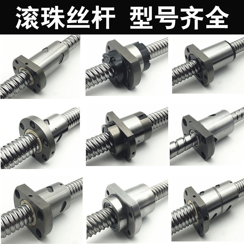 优选大导程精密滚珠丝杆螺母套装 SFS1616/2020/2525/3232/4040丝