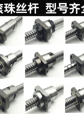 优选大导程精密滚珠丝杆螺母套装 SFS1616/2020/2525/3232/4040丝