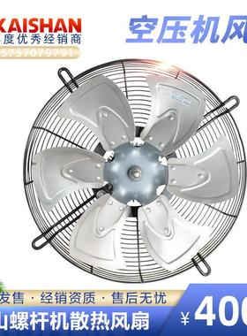 空压机散热风扇永磁变频螺杆机7.5kw风扇铝制机头降温