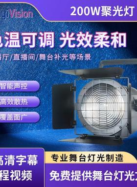 200W LED 双色COB调焦面光帕灯带遮光叶灯面光染色聚光灯直播间