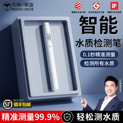 【2025新款】TDS水质检测笔高精度净水器饮用水家用水质检测仪