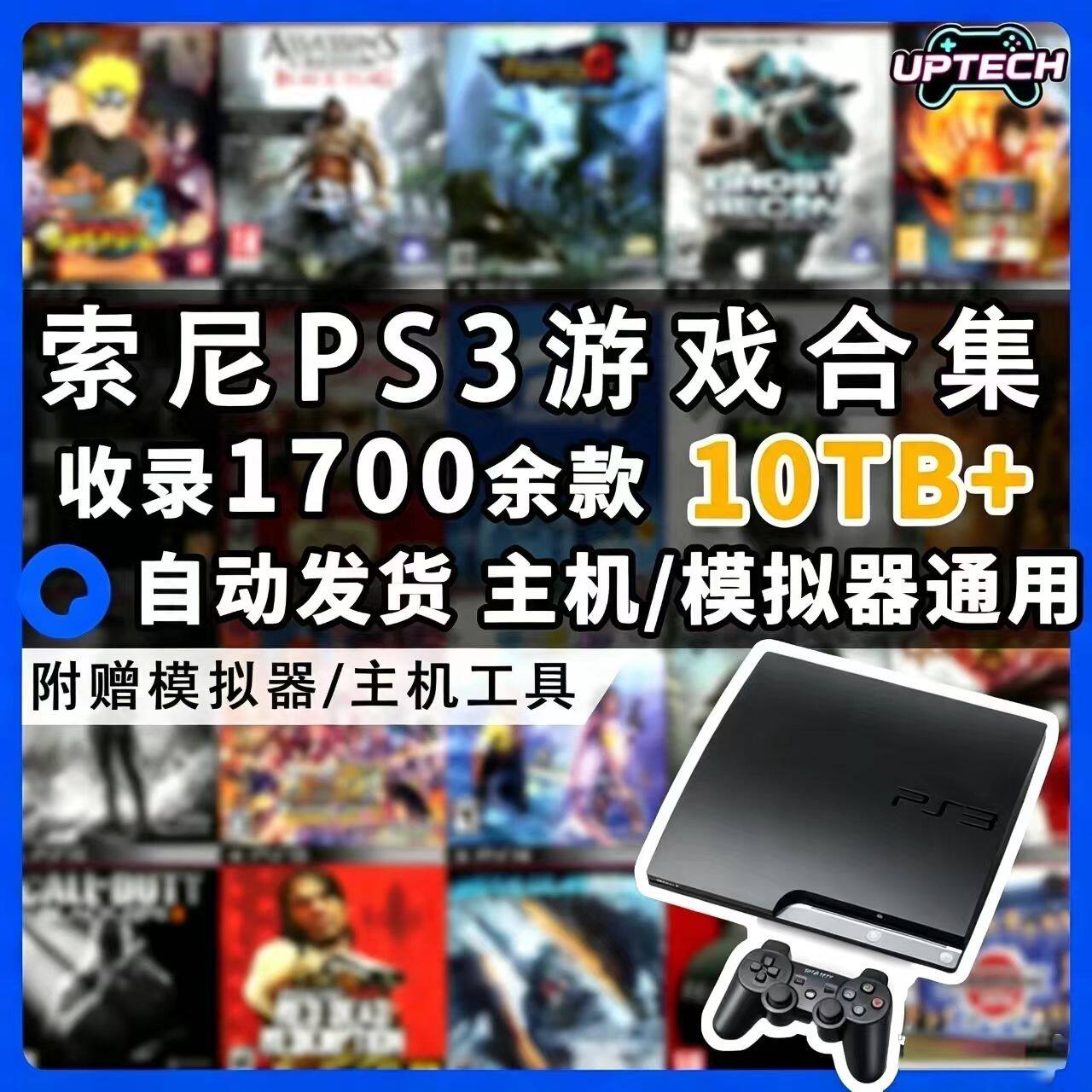 PS3游戏合集资源下载千款 RPCS3模拟器硬破软破主机资源通用