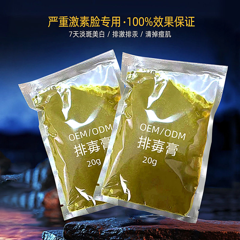 祛痘膏草本面膜美白淡斑痘痘肌排铅汞激素修护敏感肌祛斑膏化妆品