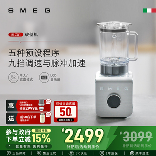 SMEG 破壁机全自动多功能搅拌料理榨汁家用大容 斯麦格BLC01新款