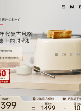 SMEG/斯麦格 TSF01 意大利复古烤面包机两片吐司机多士炉不锈钢