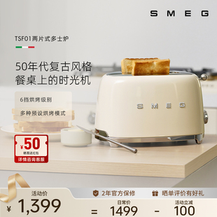 意大利复古烤面包机两片吐司机多士炉不锈钢 TSF01 SMEG 斯麦格