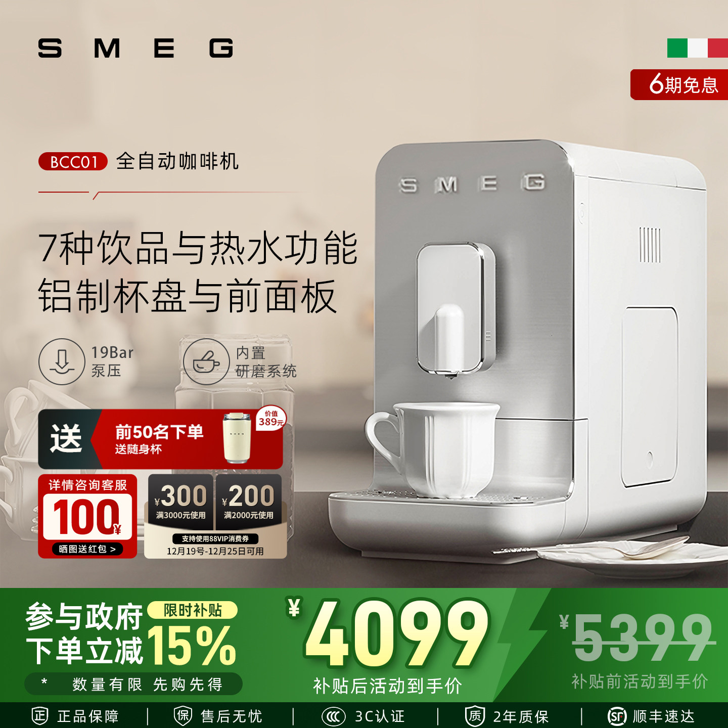 SMEG/斯麦格BCC01咖啡机家用办公室全自动料理机小型一键现磨便捷