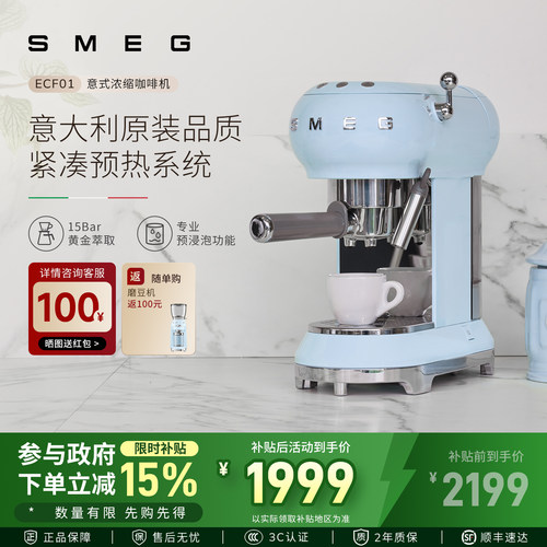 SMEG/斯麦格 ECF01意式咖啡机家用小型半自动专业一体打奶泡礼物