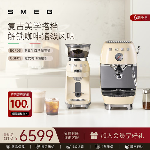 SMEG/斯麦格ECF03半自动咖啡机+CGF03电动磨豆机家用意式复古套装