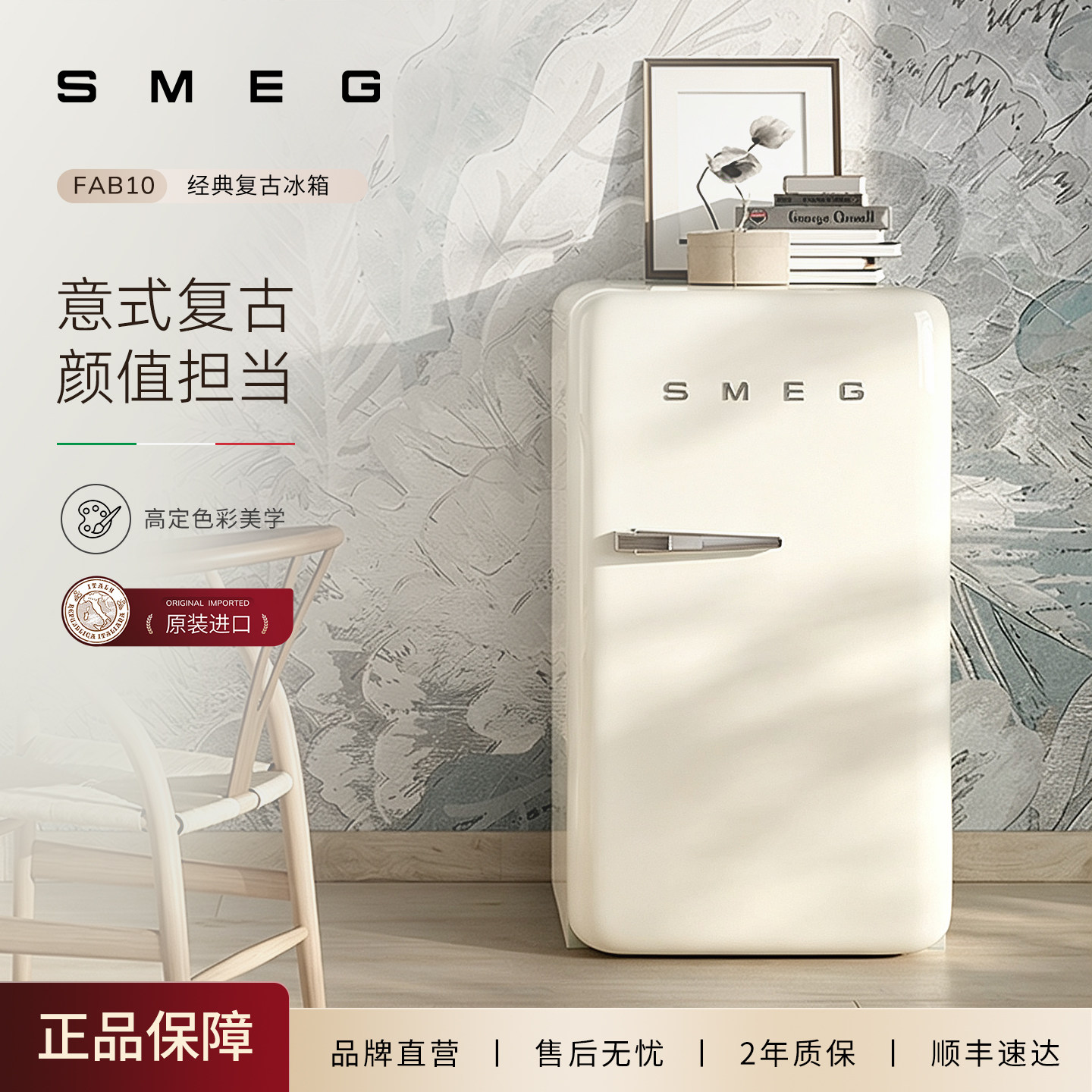 SMEG/斯麦格 FAB10限量款意式复古迷你小型冰箱家用冷藏高颜值图片