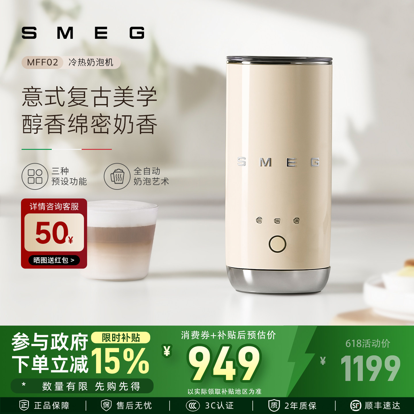 SMEG/斯麦格MFF02全自动咖啡奶泡机电动冷热小型打奶器专用料理机