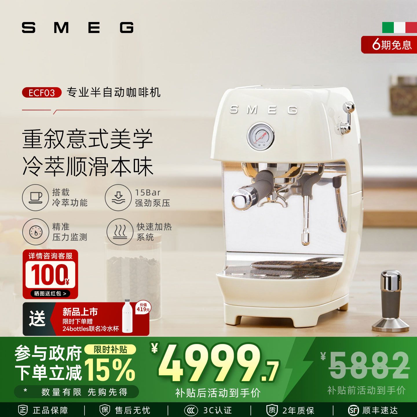 SMEG/斯麦格ECF03意式咖啡机冷萃快速加热半自动蒸汽奶泡一体礼物