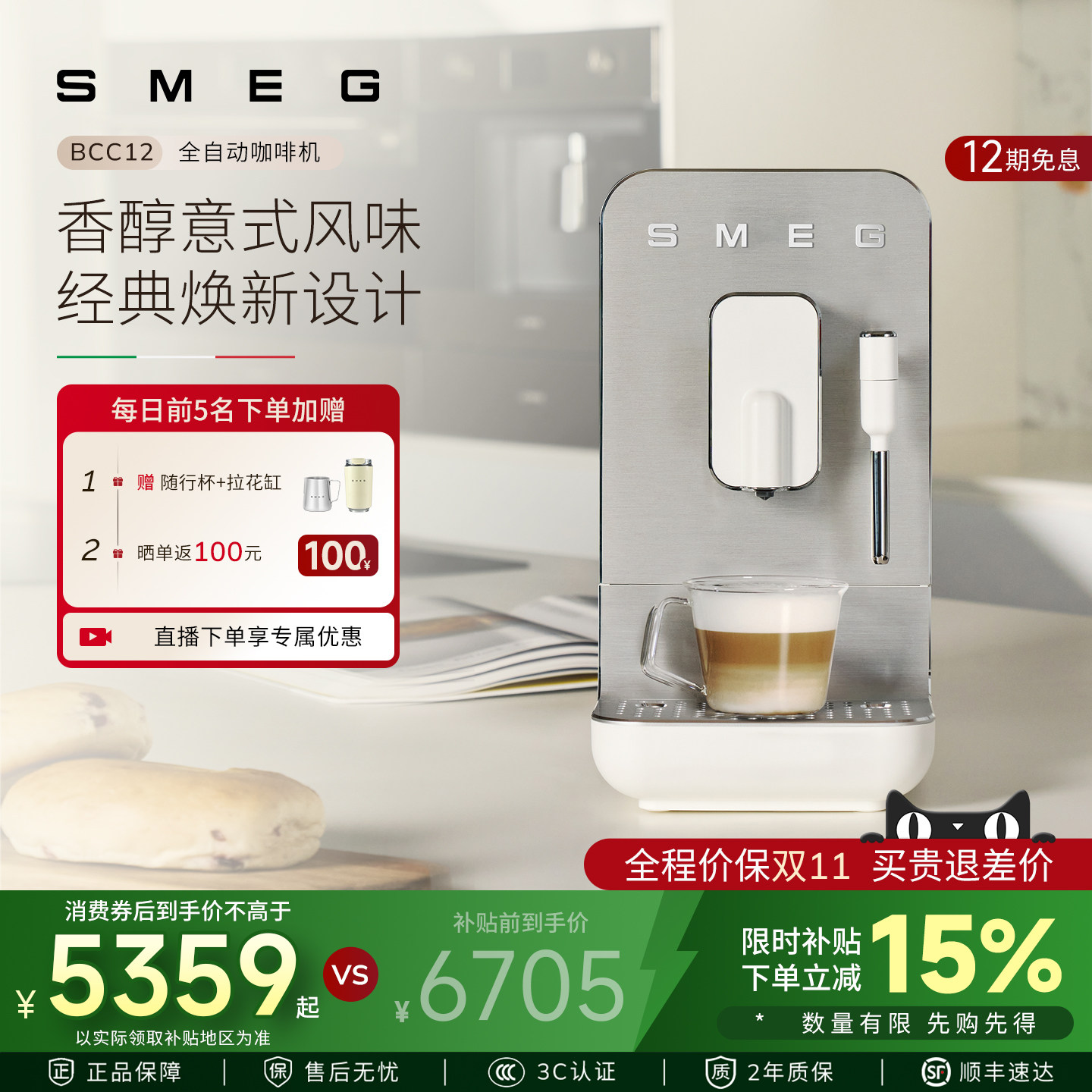 SMEG/斯麦格 BCC12全自动意式咖啡机打奶泡蒸汽家用拉花研磨一体