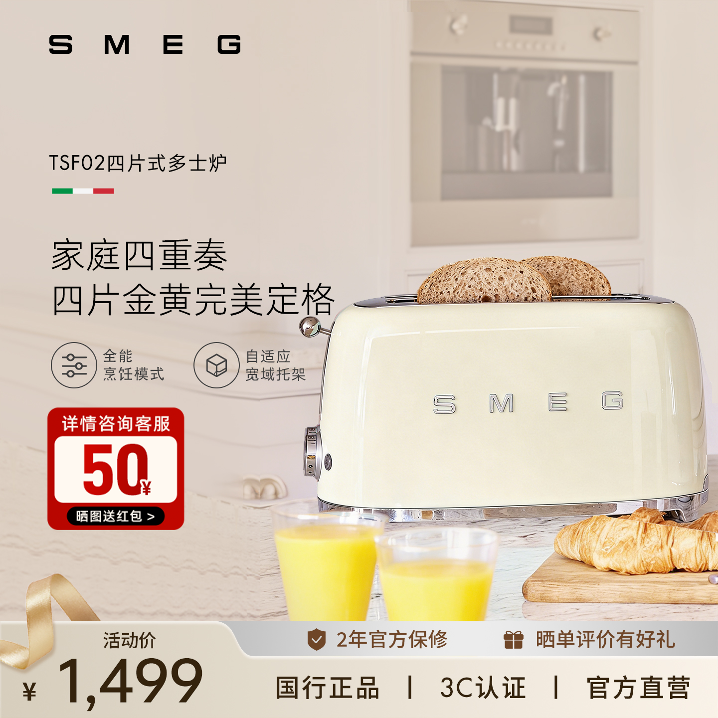 SMEG/斯麦格TSF02四片式烤面包机家用早餐吐司机双烘烤多士炉礼物