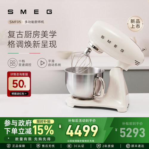 SMEG/斯麦格SMF05多功能全自动家用厨师机打蛋揉和面发酵一体新款