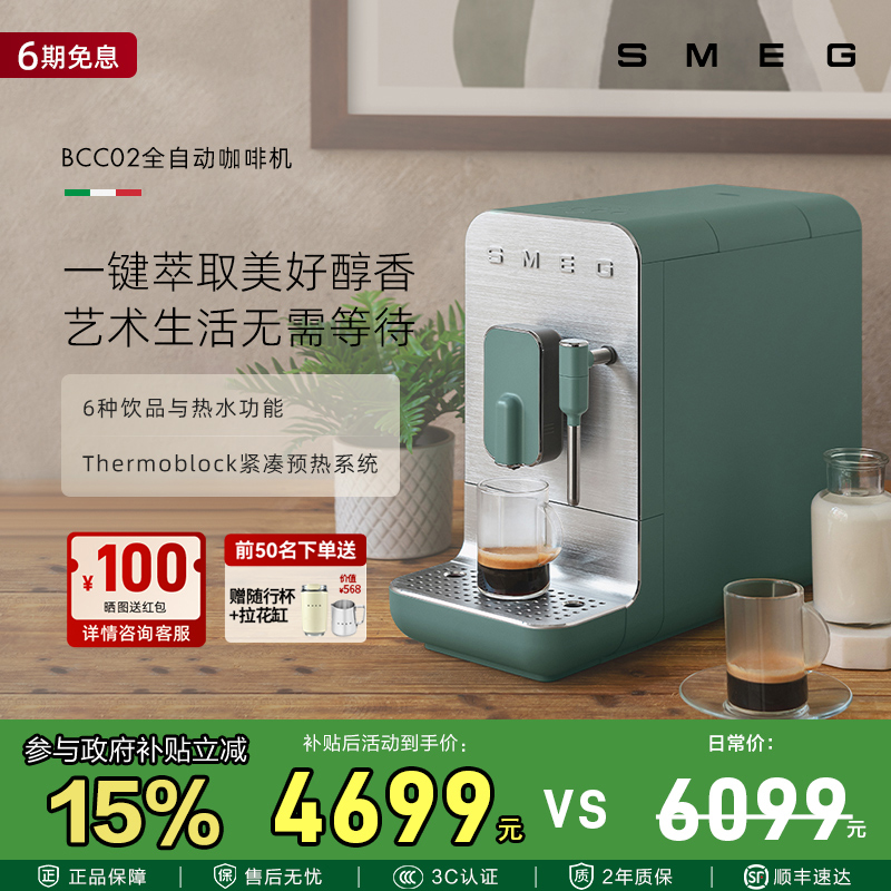 SMEG/斯麦格BCC02全自动家用意式咖啡机小型料理机拉花研磨一体机
