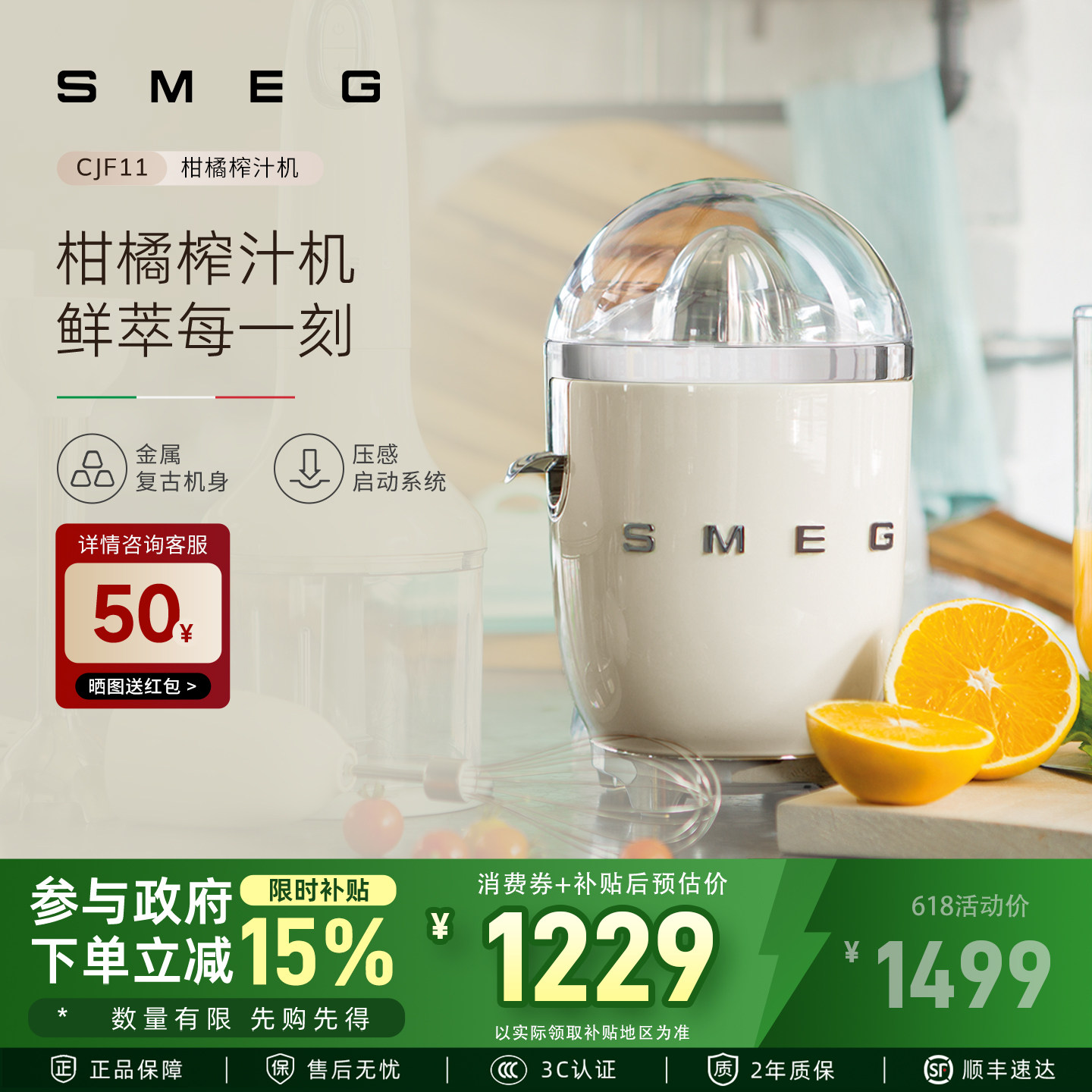 SMEG/斯麦格 CJF11 电动柑橘榨汁机全自动复古风格家用手压果汁机