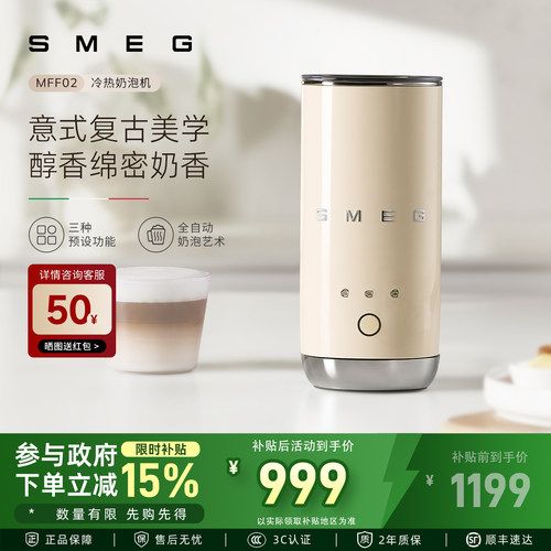 SMEG/斯麦格MFF02全自动咖啡奶泡机电动小型打奶器专用料理机礼物