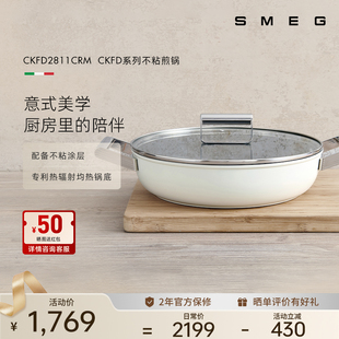 SMEG CKFD2811家用不粘平底锅深煎锅无油烟电燃灶适用汤锅 斯麦格