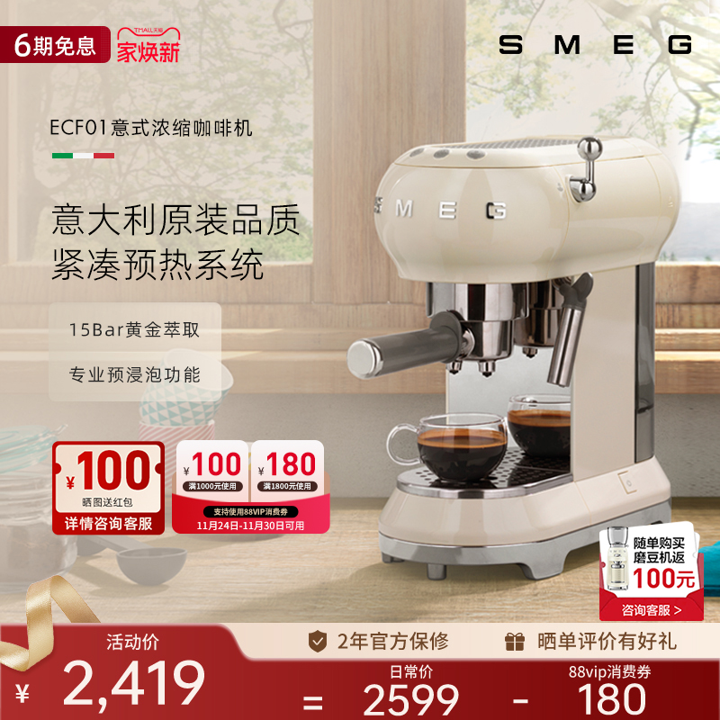 SMEG/斯麦格ECF01意式咖啡机家用办公室用小型半自动一体奶泡蒸汽