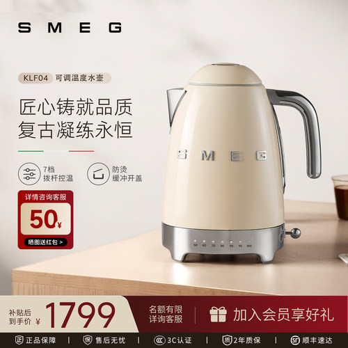 SMEG/斯麦格KLF04复古控温电热水壶烧水壶家用保温电水壶礼物