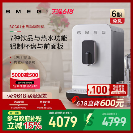 SMEG/斯麦格BCC01咖啡机家用办公室全自动料理机小型一键现磨便捷