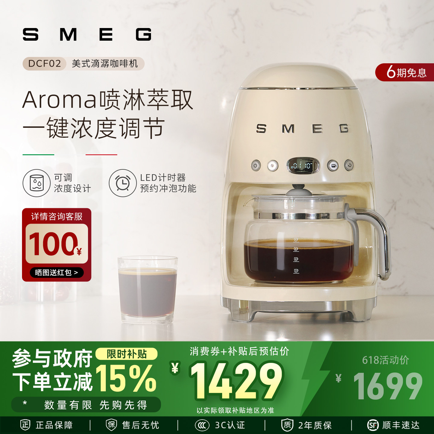 SMEG/斯麦格DCF02美式全自动家用滴漏式咖啡机保温一体机泡茶礼物