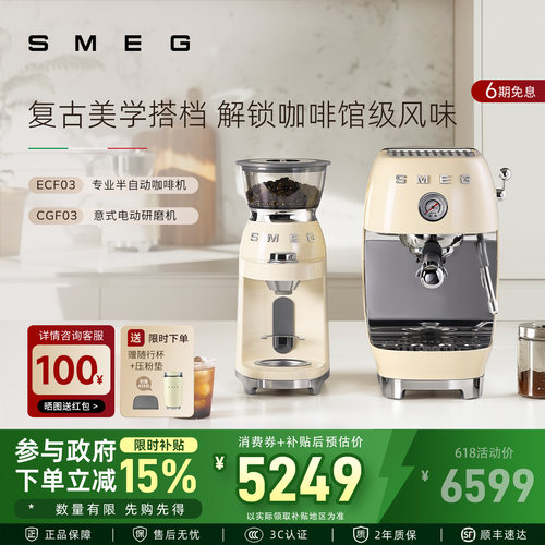 SMEG/斯麦格ECF03半自动咖啡机+CGF03电动磨豆机家用意式复古套装