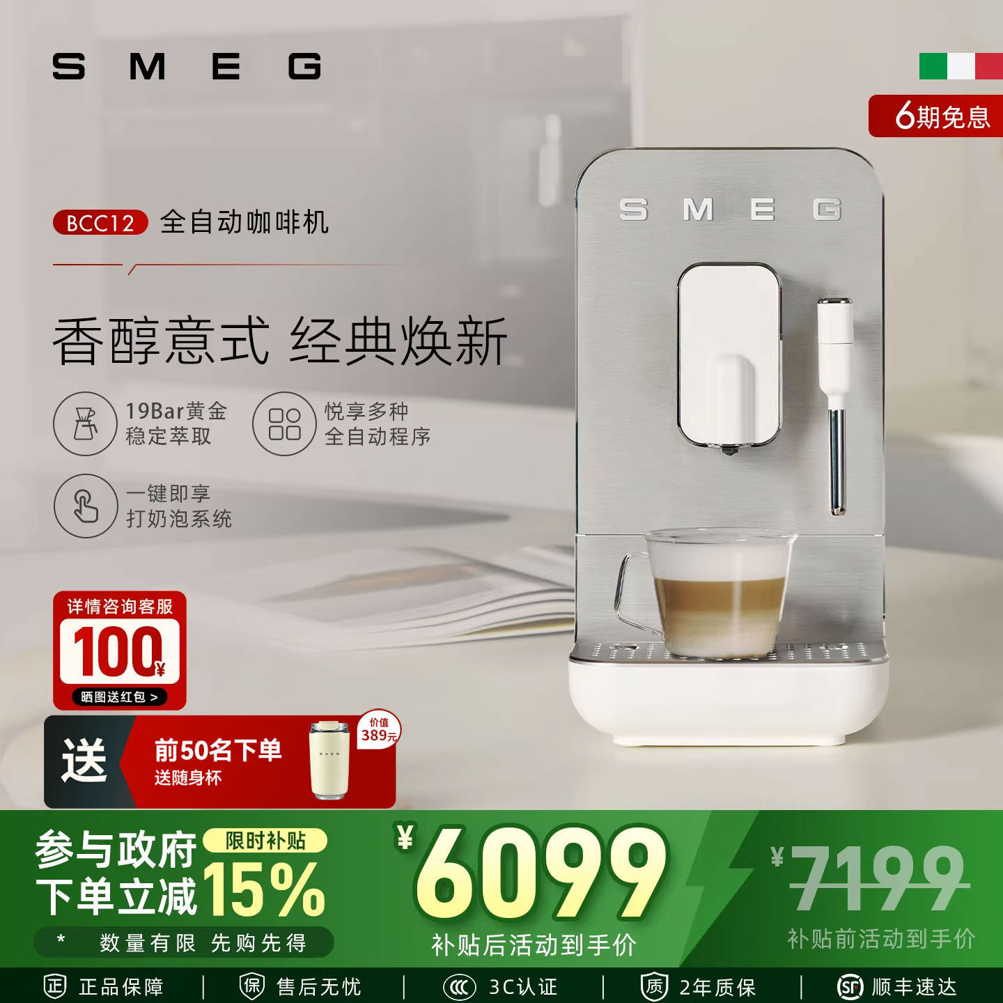 SMEG/斯麦格 BCC12全自动意式咖啡机打奶泡蒸汽家用拉花研磨一体