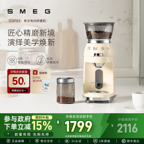 SMEG/斯麦格CGF03意式家用电动磨豆机智能低热研磨防静电精磨