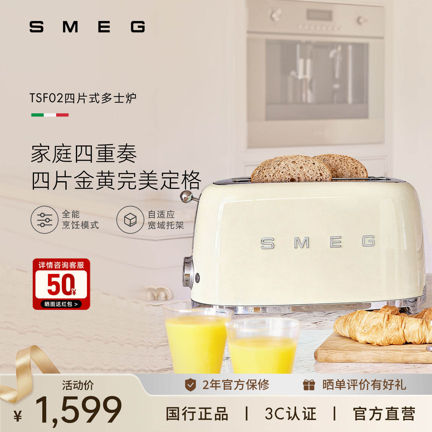 SMEG/斯麦格TSF02四片式烤面包机家用早餐吐司机双烘烤多士炉礼物