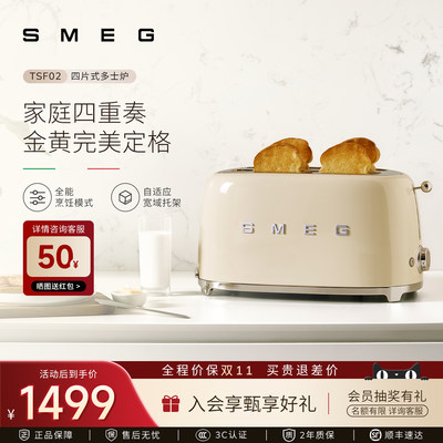 SMEG/斯麦格TSF02四片式烤面包机家用早餐吐司机双烘烤多士炉礼物
