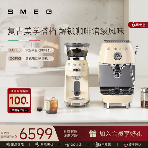 SMEG/斯麦格ECF03半自动咖啡机+CGF03电动磨豆机家用意式复古套装