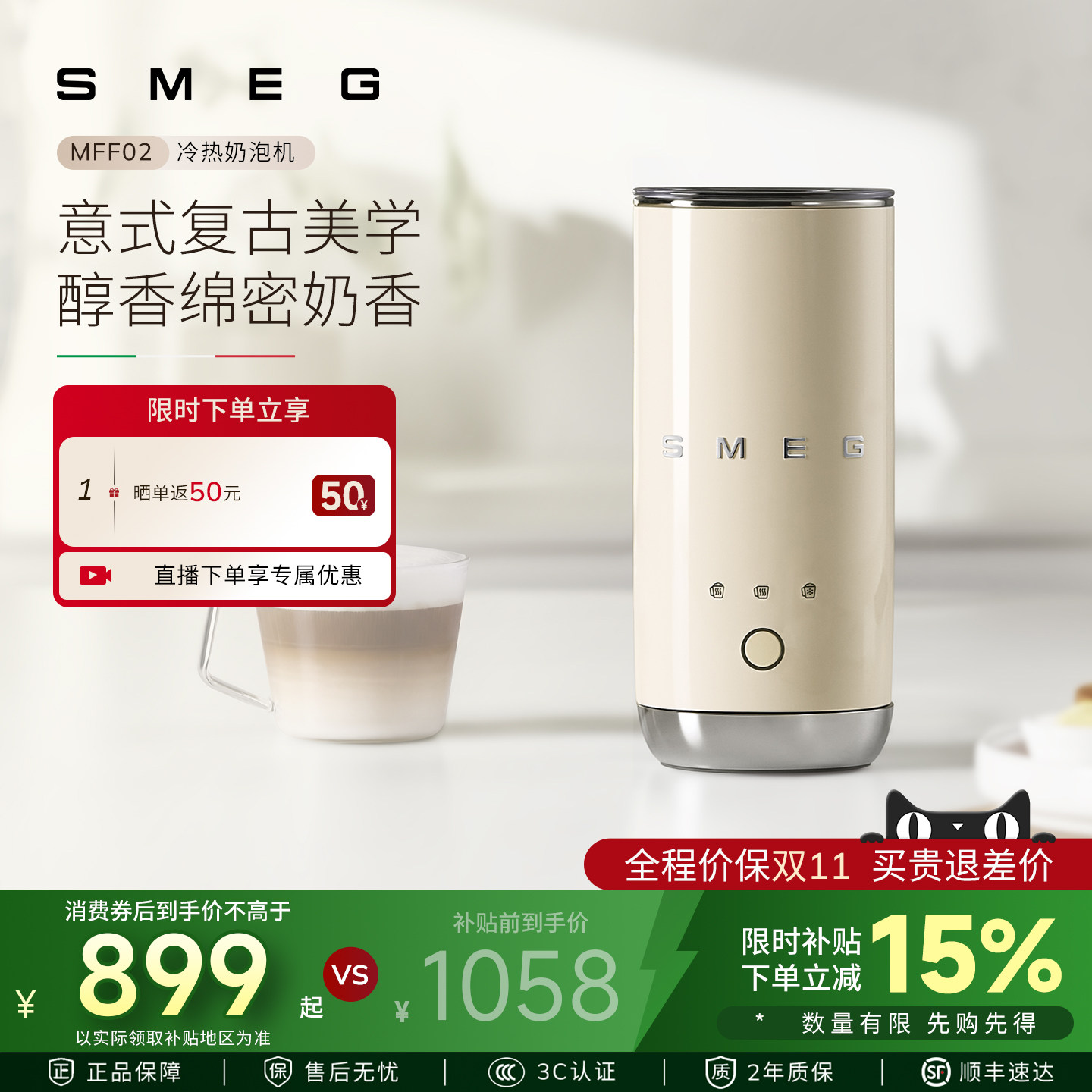 SMEG/斯麦格MFF02全自动咖啡奶泡机电动小型打奶器专用料理机礼物