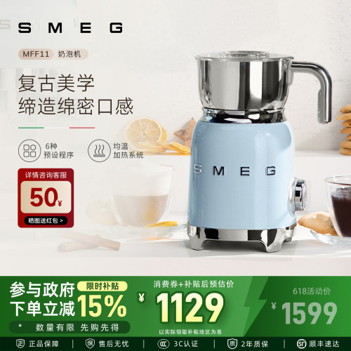 SMEG/斯麦格MFF11全自动咖啡奶泡机电动冷热打奶器卡布奇诺料理机
