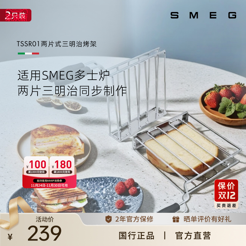 SMEG/斯麦格TSSR01适用于TSF01多士炉原厂正品配件两只装三明治夹