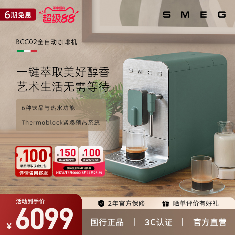 SMEG/斯麦格BCC02全自动家用意式咖啡机小型料理机拉花研磨一体机
