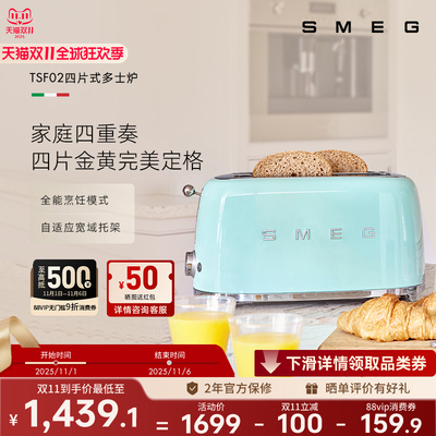 SMEG/斯麦格 TSF02四片式烤面包机家用早餐吐司机双烘烤多士炉