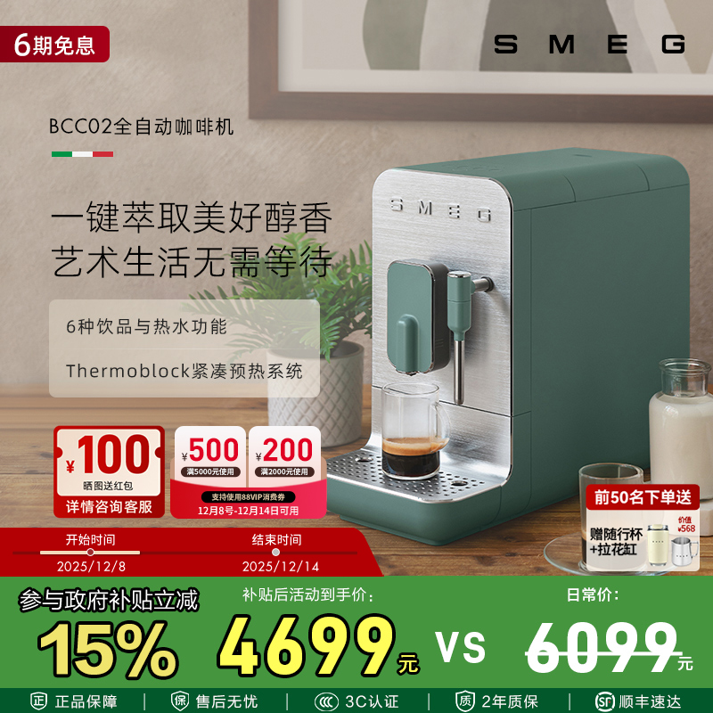 SMEG/斯麦格BCC02全自动家用意式咖啡机小型料理机拉花研磨一体机