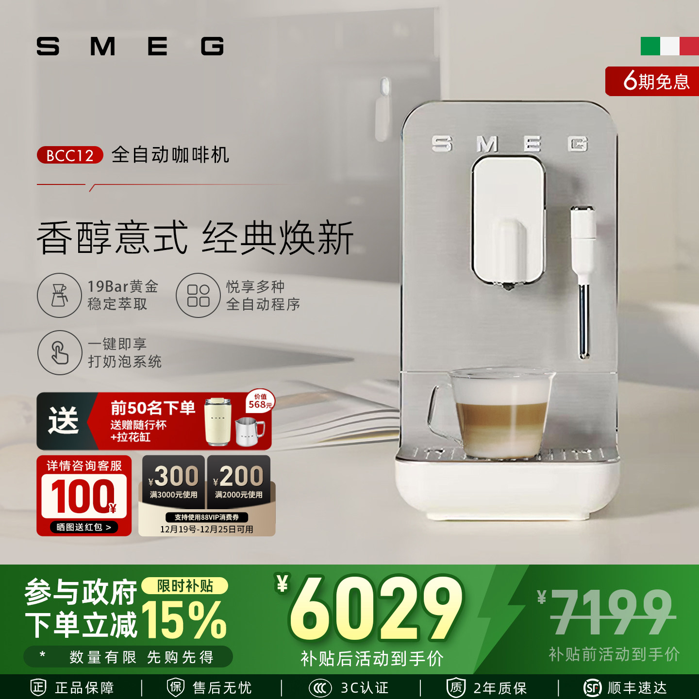 SMEG/斯麦格BCC12全自动意式咖啡机家用办公室奶泡拉花研磨一体机