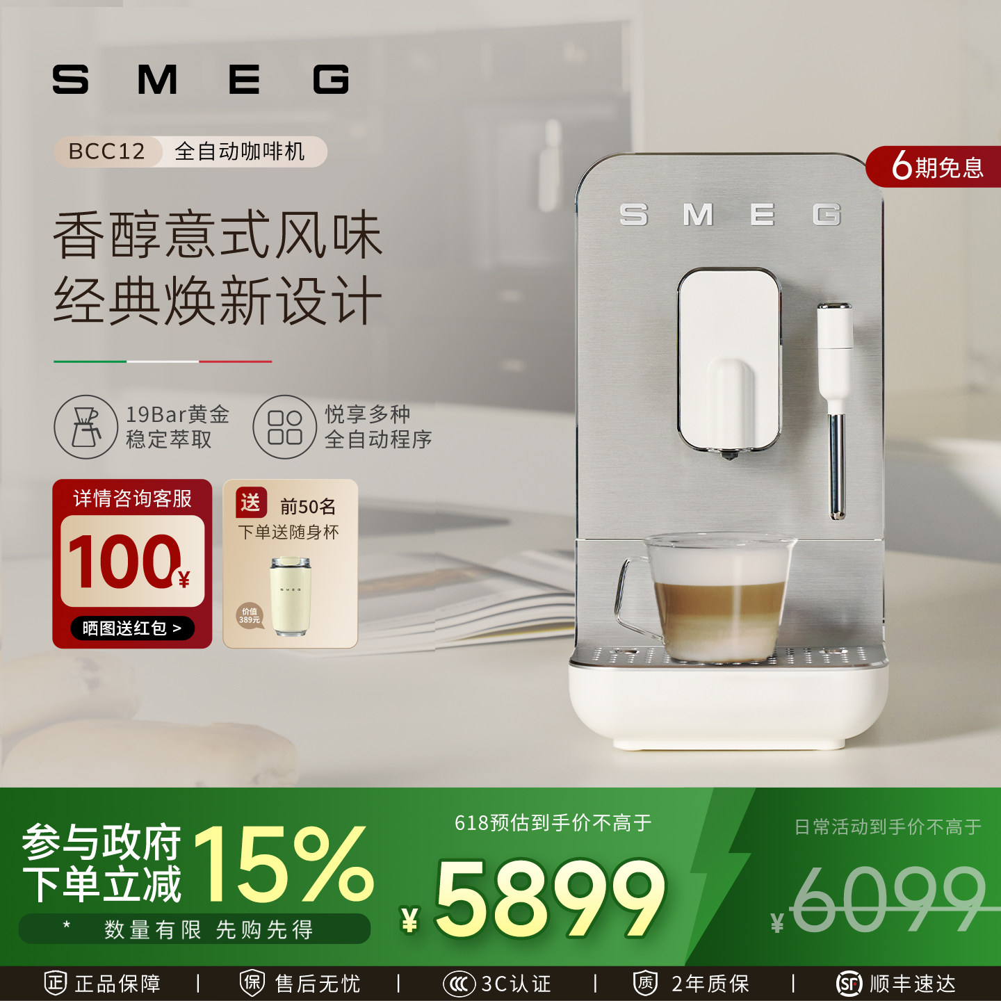 SMEG/斯麦格 BCC12全自动意式咖啡机打奶泡蒸汽家用拉花研磨一体