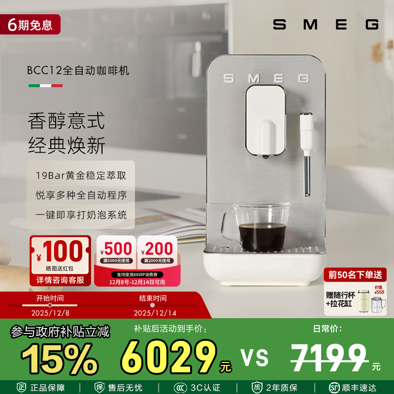 SMEG/斯麦格BCC12全自动意式咖啡机家用办公室奶泡拉花研磨一体机