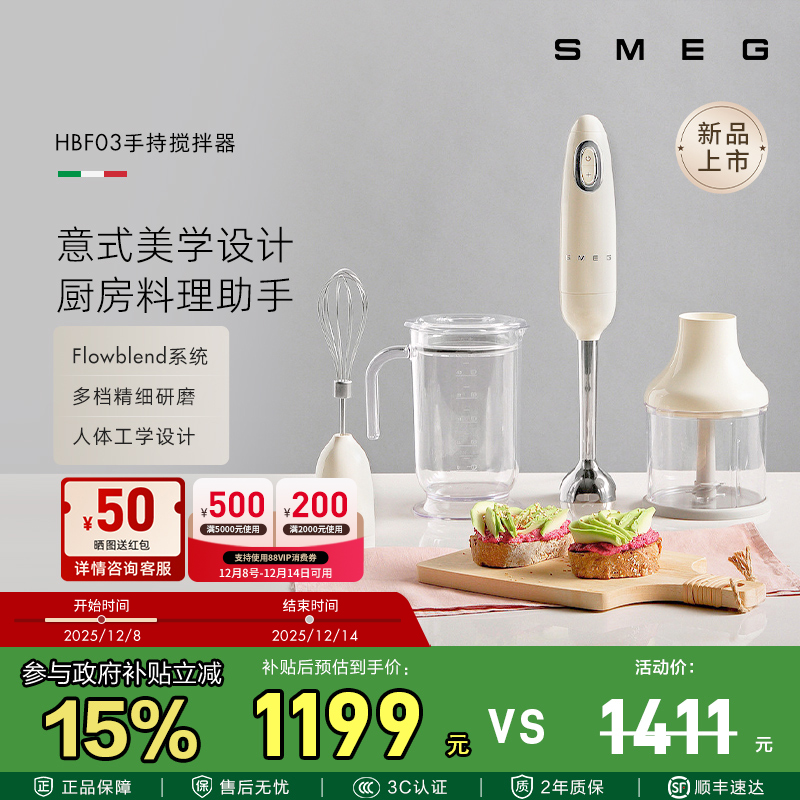 SMEG/斯麦格HBF03 搅拌料理机多功能手持套装家用婴儿辅食打蛋器