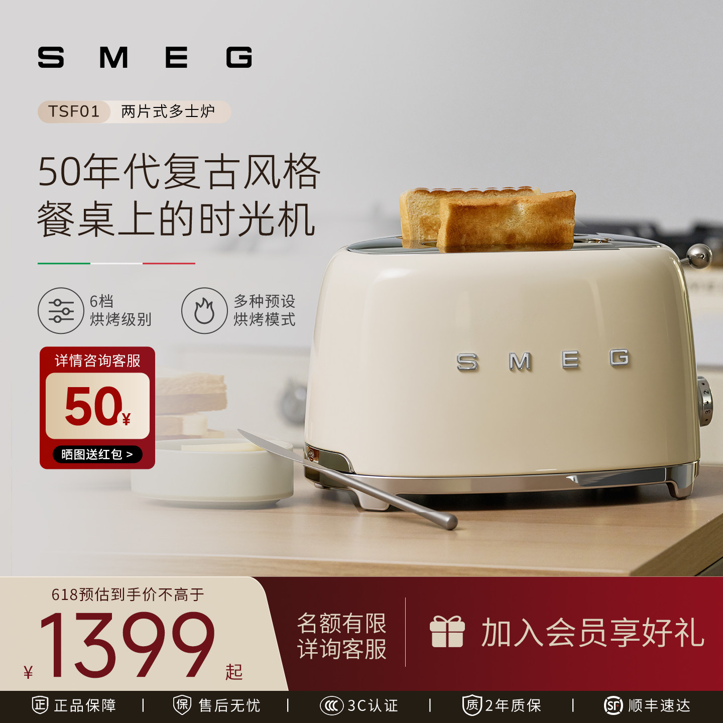 SMEG/斯麦格 TSF01 意大利复古烤面包机两片吐司机多士炉不锈钢