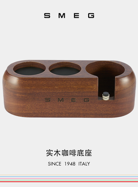 SMEG/斯麦格 ECWH58CN实木意式优雅咖啡配件压粉锤布粉器底座58mm