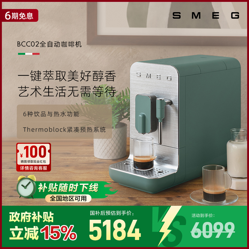 SMEG/斯麦格BCC02全自动家用意式咖啡机小型料理机拉花研磨一体机